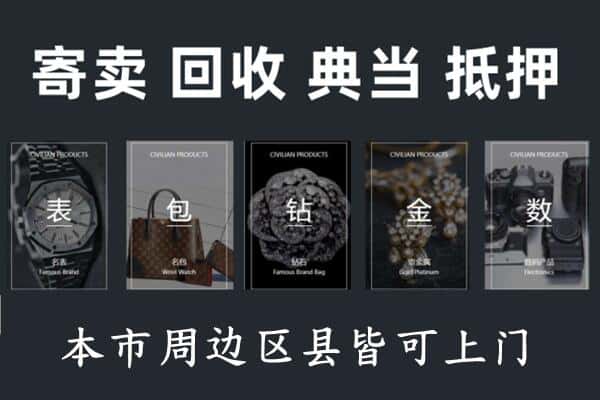 邯郸馆陶县奢侈品回收