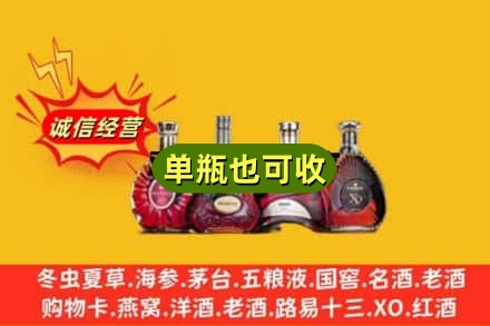 邯郸馆陶县回收洋酒