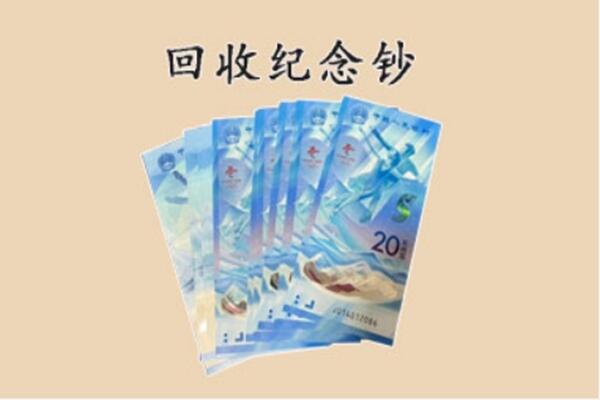 邯郸馆陶县回收纪念钞